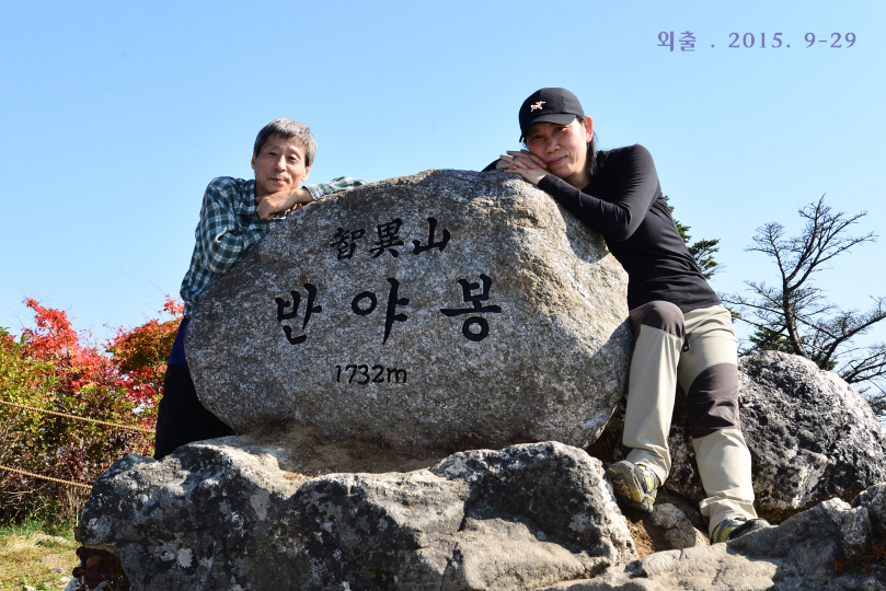 지리산 반야봉 2015-9-29